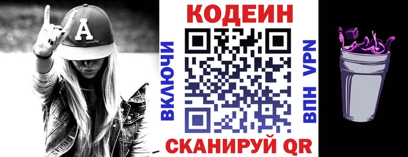 Кодеиновый сироп Lean Purple Drank  Купить  Новоалександровск 